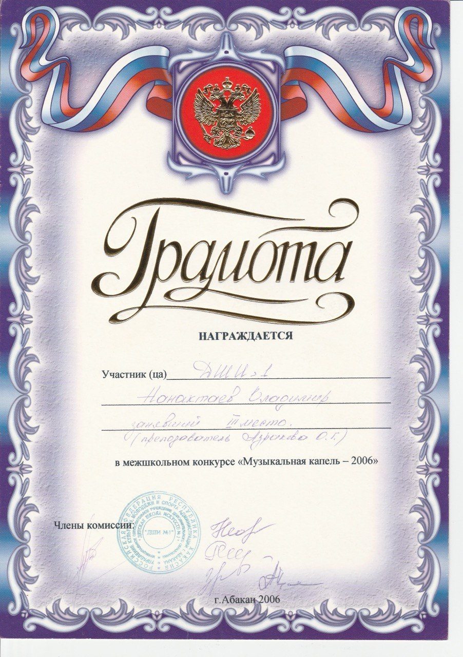 Юные дарования — Diplomant